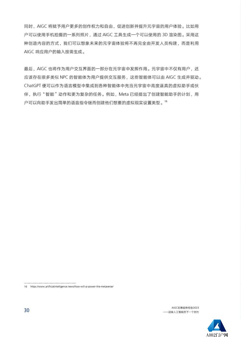 腾讯研究院发布《AIGC发展趋势报告 2023》PPT-68页