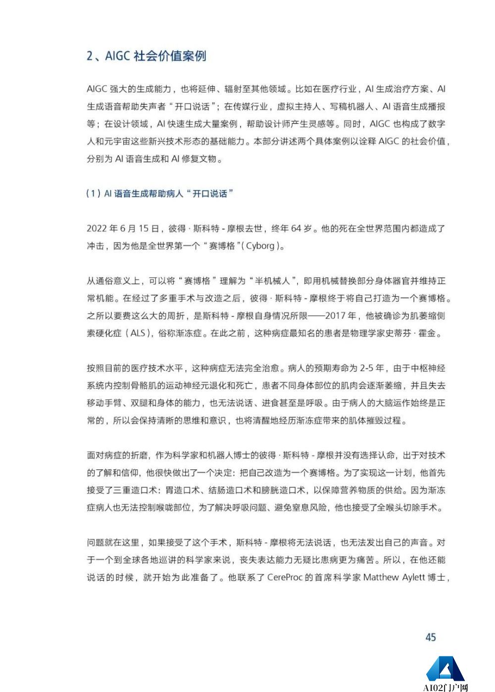 腾讯研究院发布《AIGC发展趋势报告 2023》PPT-68页