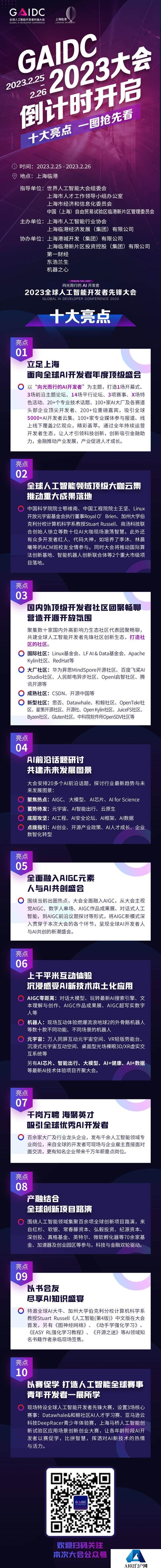 融入AIGC，全球人工智能开发者先锋大会即将召开
