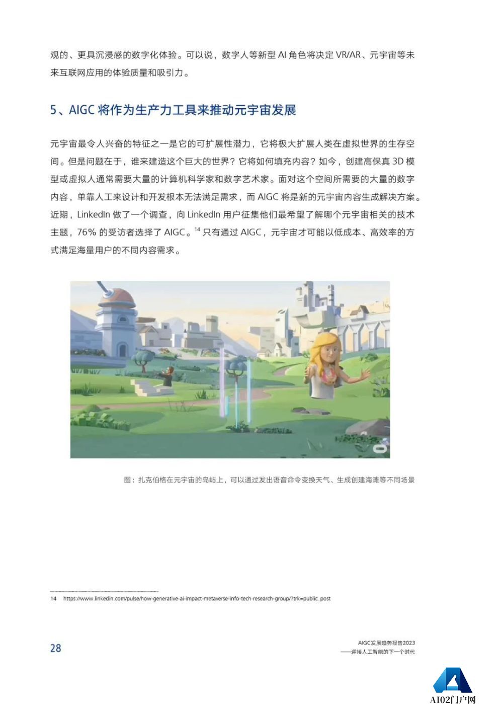 腾讯研究院发布《AIGC发展趋势报告 2023》PPT-68页
