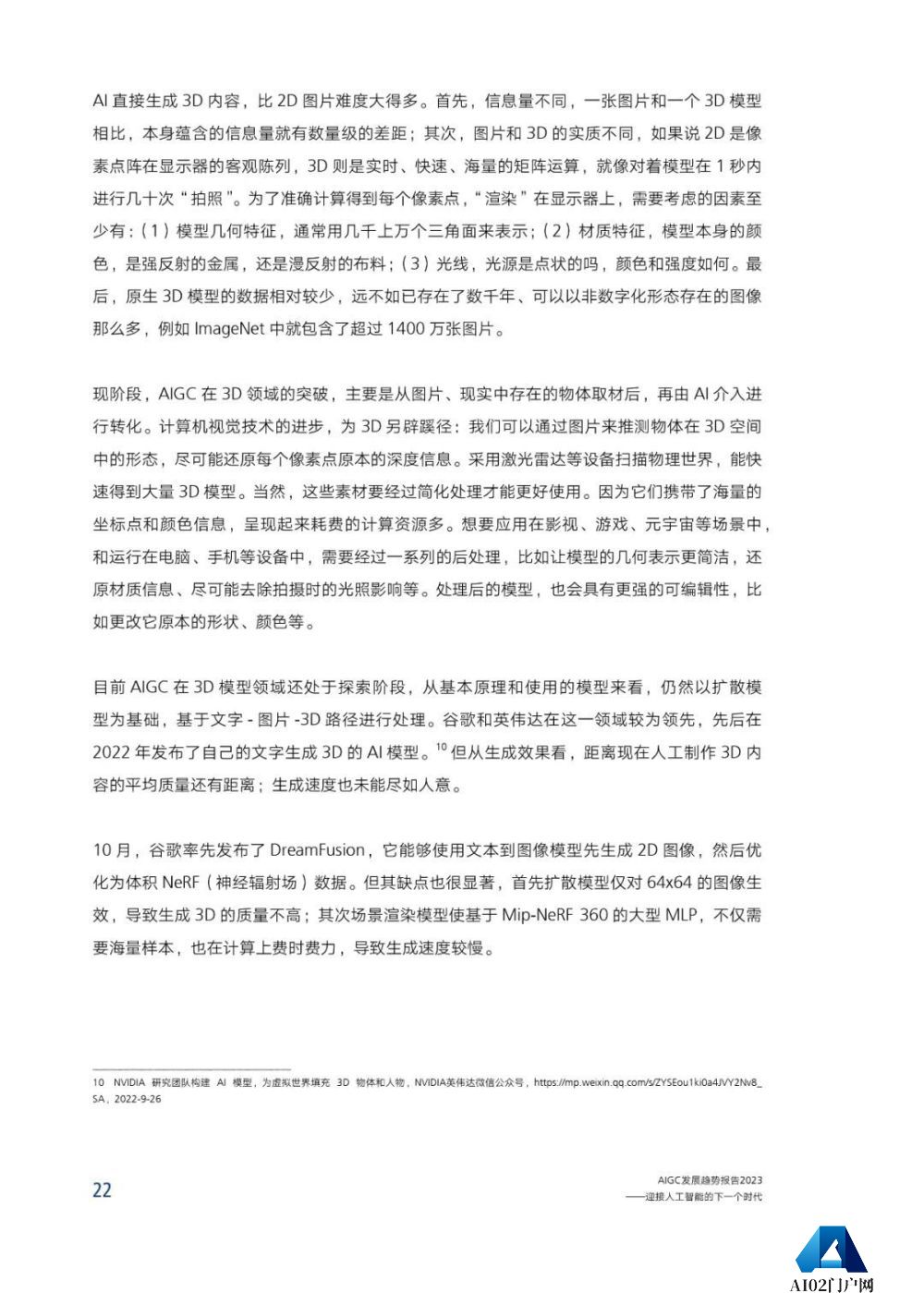 腾讯研究院发布《AIGC发展趋势报告 2023》PPT-68页