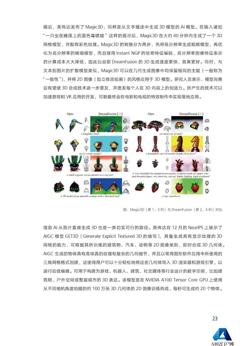 腾讯研究院发布《AIGC发展趋势报告 2023》PPT-68页