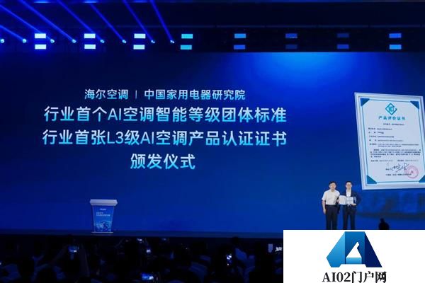 海尔空调主导制定行业首个AI空调标准