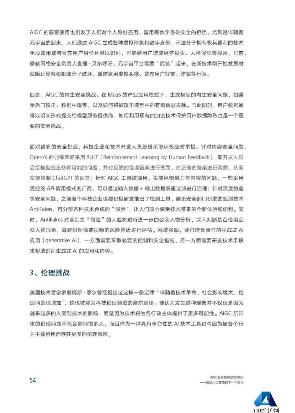 腾讯研究院发布《AIGC发展趋势报告 2023》PPT-68页