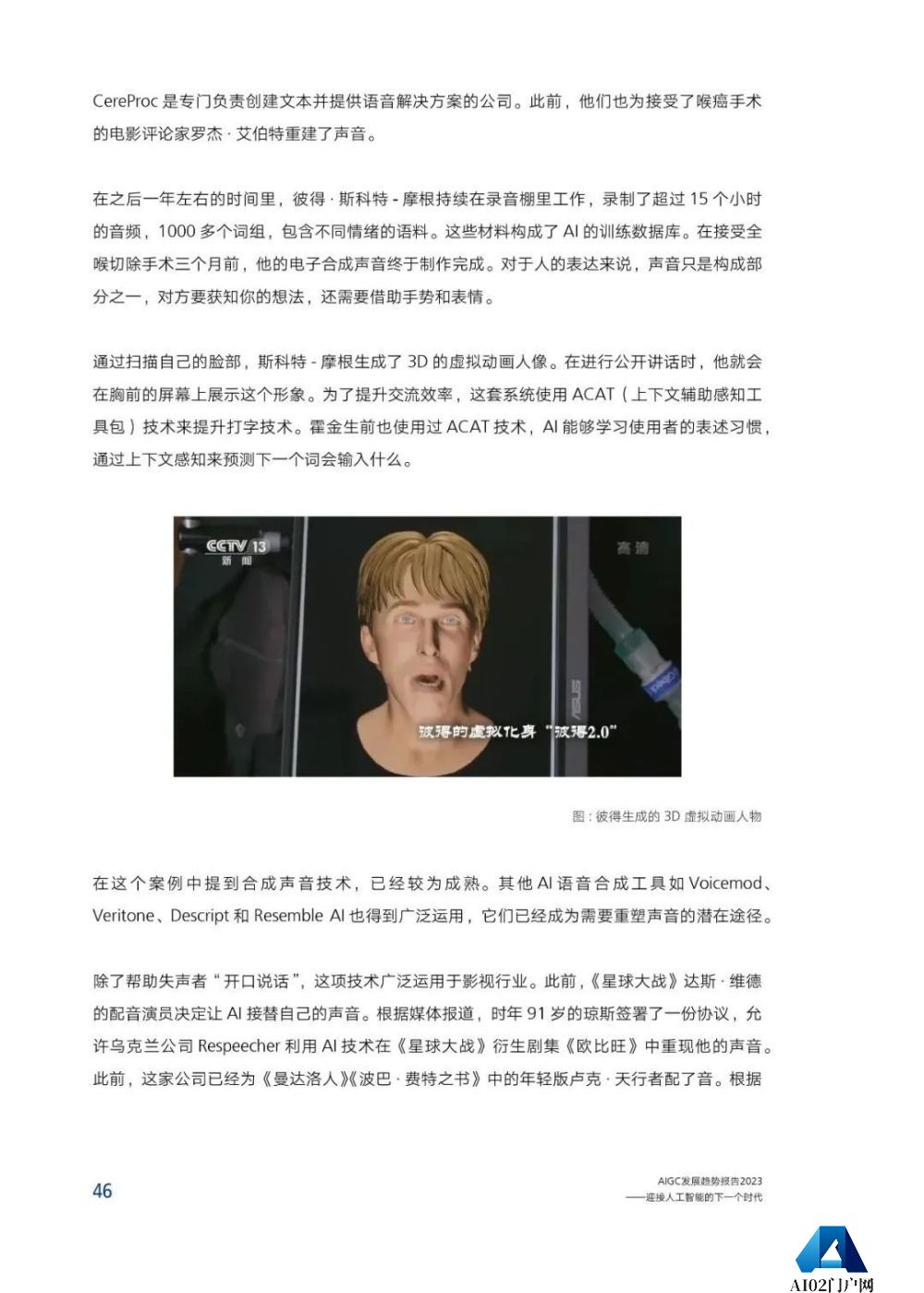 腾讯研究院发布《AIGC发展趋势报告 2023》PPT-68页