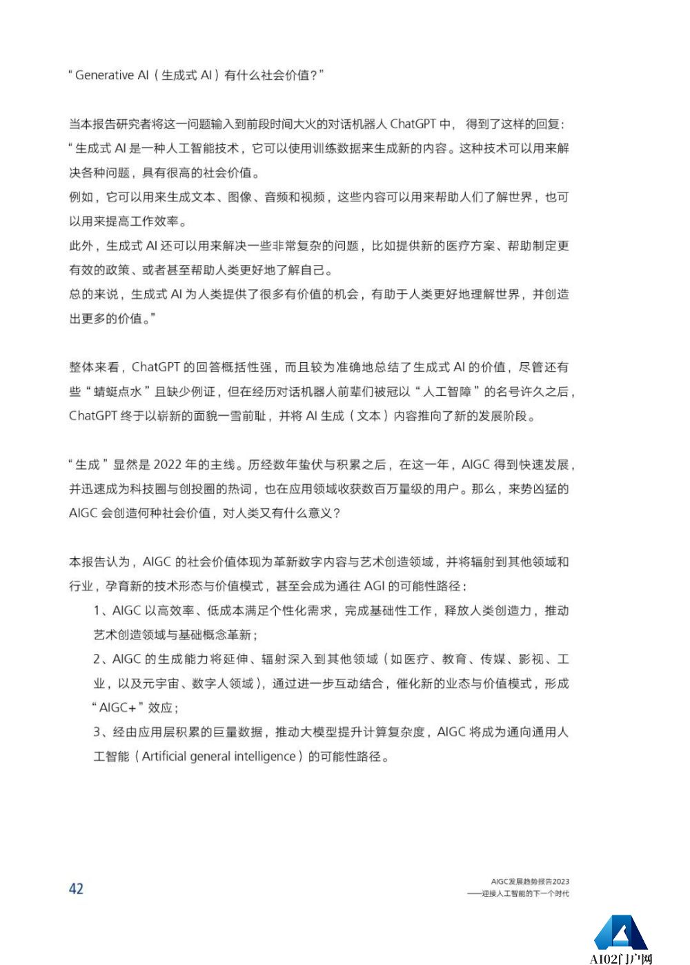腾讯研究院发布《AIGC发展趋势报告 2023》PPT-68页