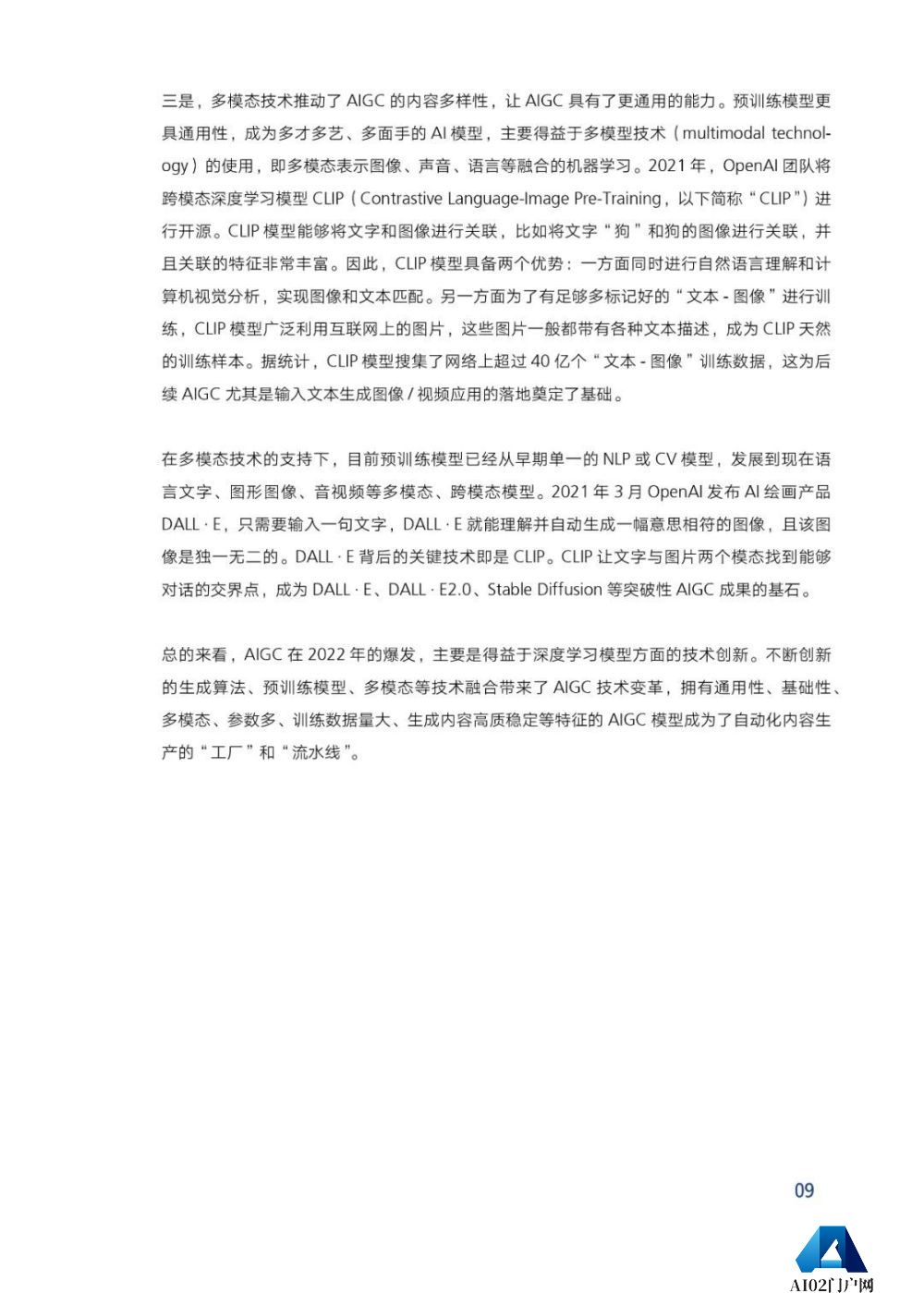 腾讯研究院发布《AIGC发展趋势报告 2023》PPT-68页
