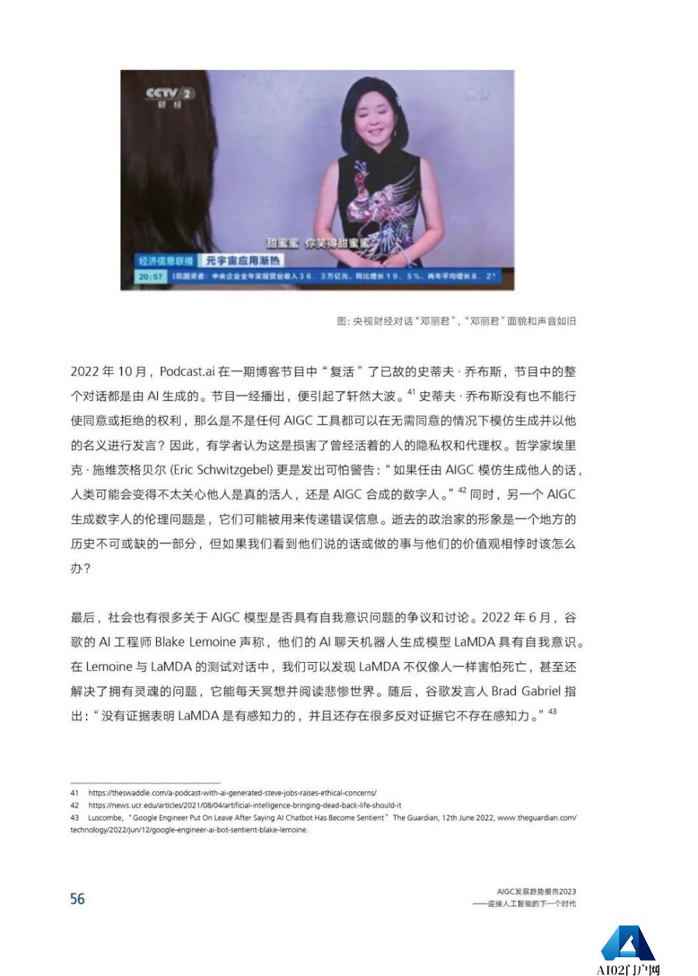 腾讯研究院发布《AIGC发展趋势报告 2023》PPT-68页
