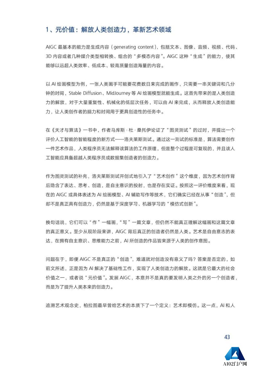 腾讯研究院发布《AIGC发展趋势报告 2023》PPT-68页