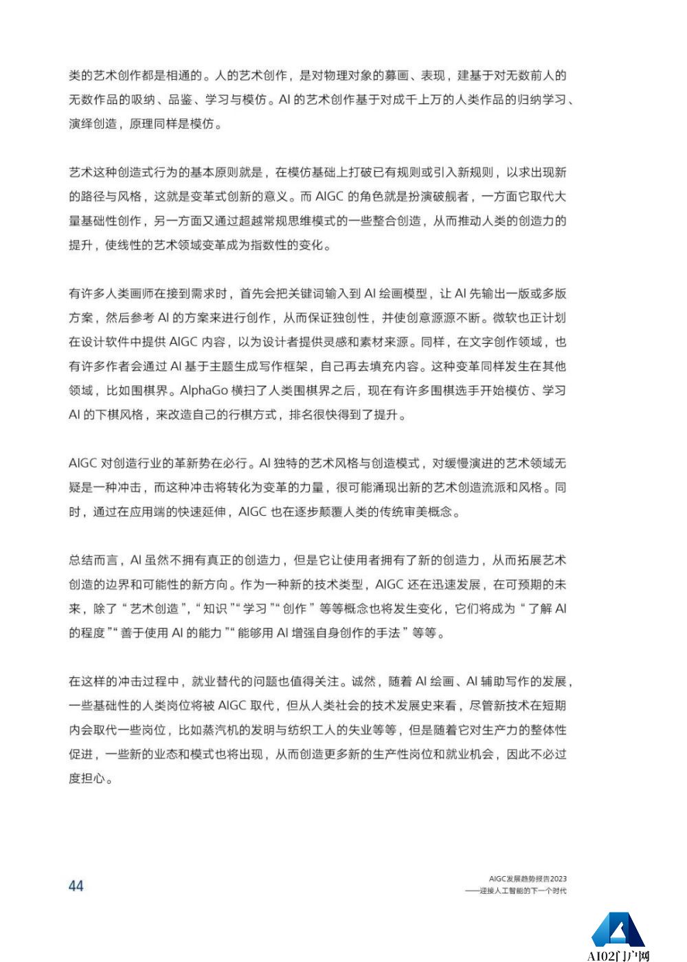 腾讯研究院发布《AIGC发展趋势报告 2023》PPT-68页
