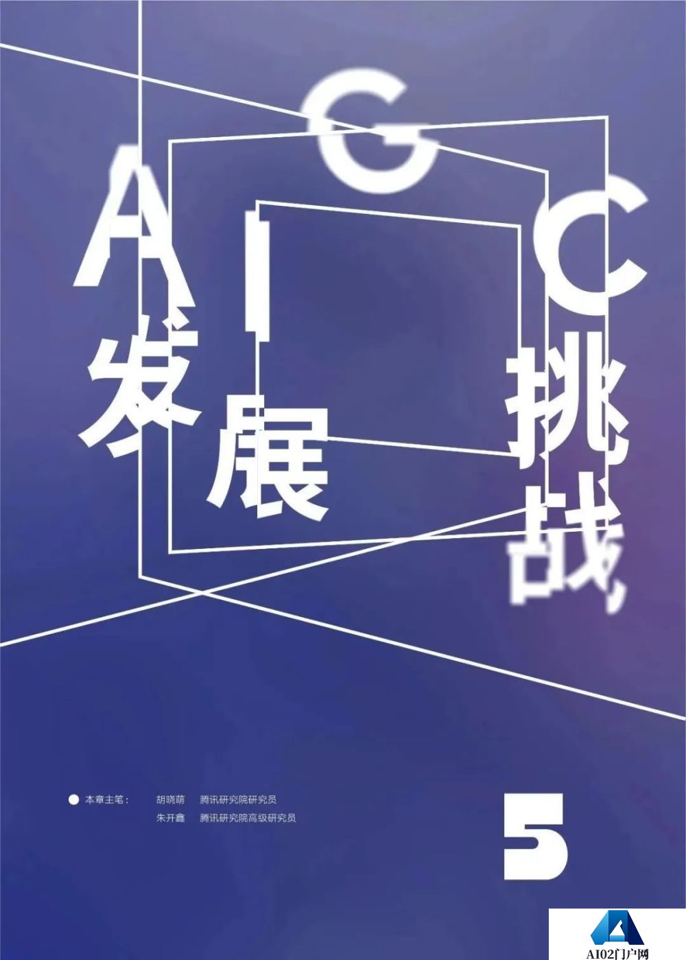 腾讯研究院发布《AIGC发展趋势报告 2023》PPT-68页