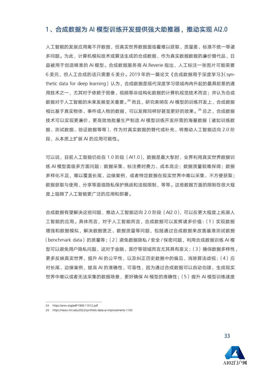 腾讯研究院发布《AIGC发展趋势报告 2023》PPT-68页