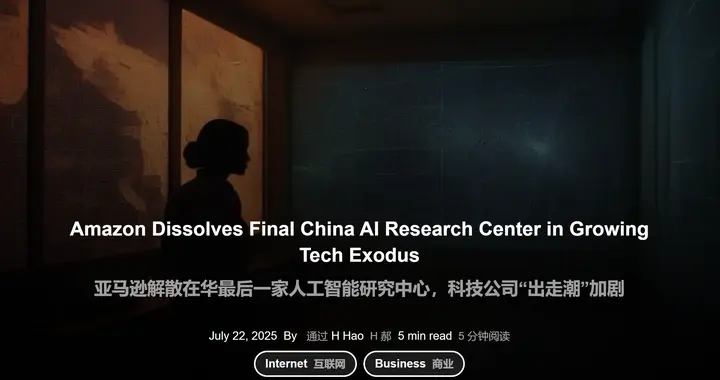 一夜落幕！AWS上海AI研究院解散，首席应用科学家告别