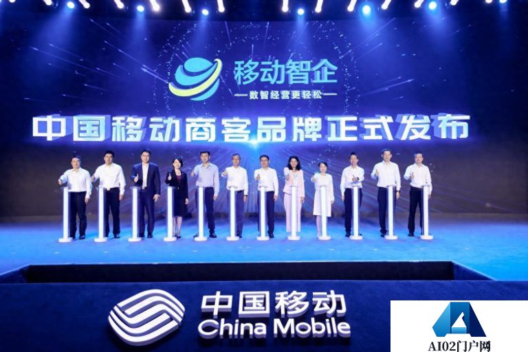 中国移动正式发布“移动智企”品牌