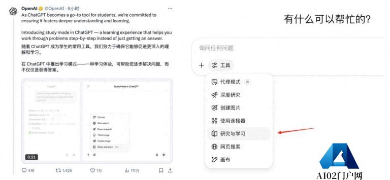 ChatGPT学习模式火爆上线，教育AI连夜被端！24小时导师免费用