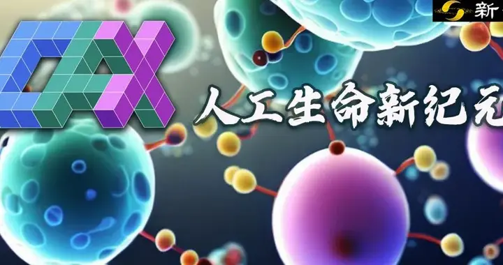 几行代码，一窥上帝造物！帝国理工开源CAX，引爆人工生命新纪元