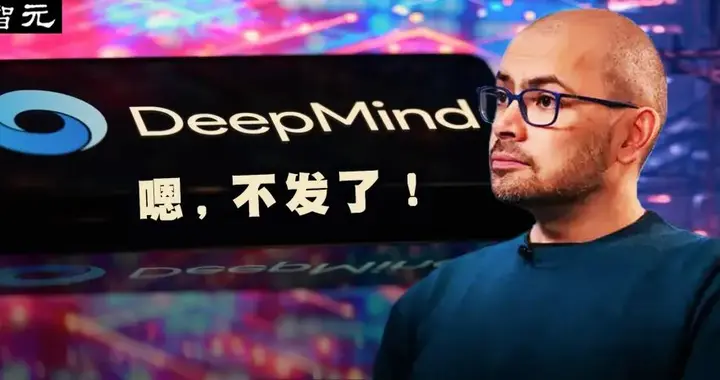 DeepMind核心论文禁发6个月，重点研究锁死！CEO：不满意就走人