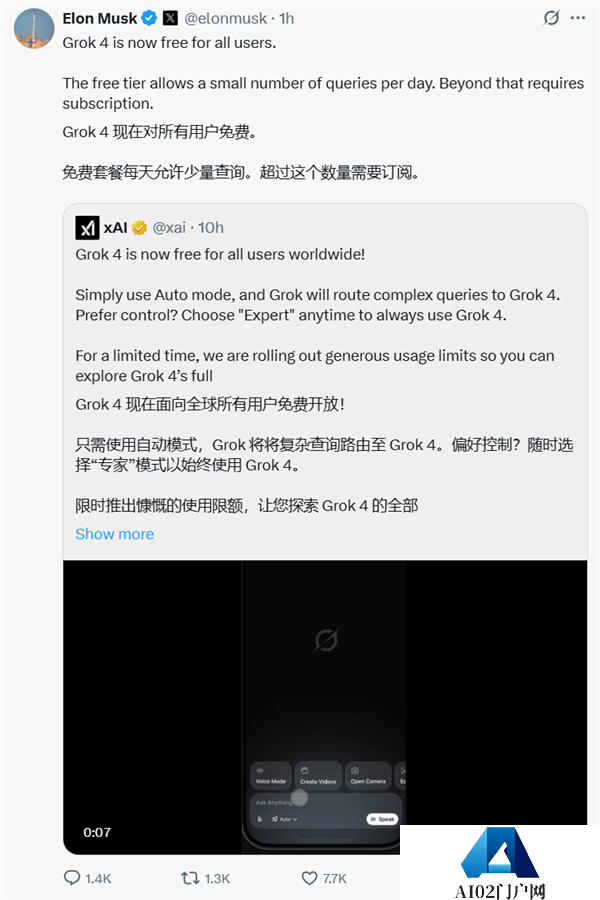 马斯克宣布Grok4免费开放：全球最强AI模型学术问题表现已达到博士级别