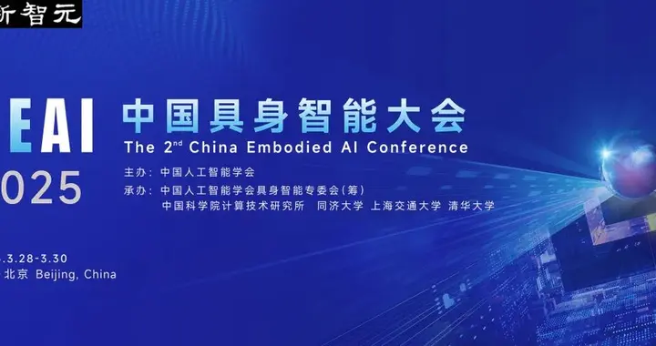 当AI有了身体，才是真正黑科技！2025中国具身智能大会震撼来袭