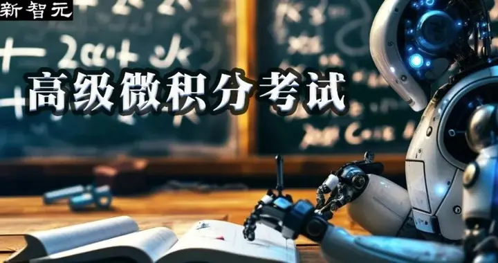 轻松拿捏高等数学，LLM平均得分90+！GPT-4o、Mistral几乎没错