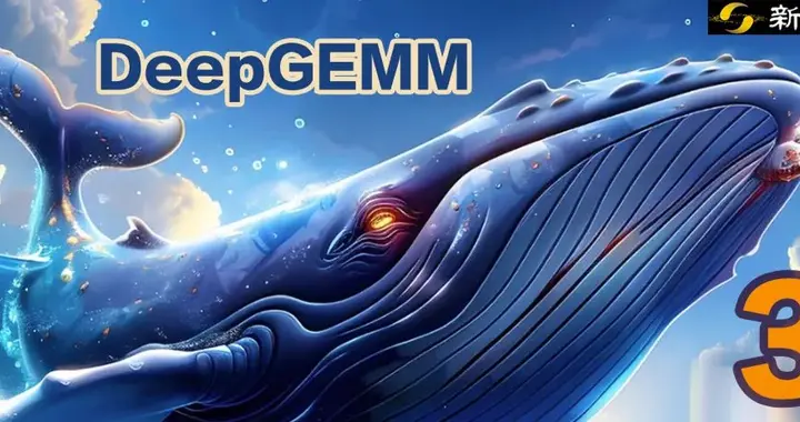 DeepSeek-R2爆5月前上线！第三弹DeepGEMM暴击专家优化内核