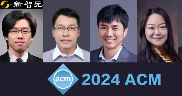 2024 ACM杰出会员出炉！清华汪玉，北大林宙辰等22位华人当选