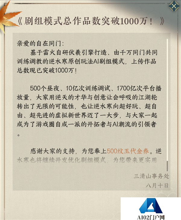 《逆水寒》季中大更新：AI剧组模式升级、新增梦境模式