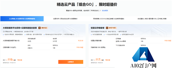 AI开发者必看！阿里云百炼大模型+云服务器119元开售