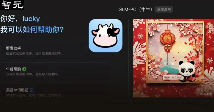 智谱Agent抢跑OpenAI，GLM-PC一句话搞定一切！网友：有AGI那味了