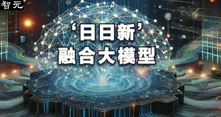 商汤破解世界模型秘诀，日日新实现AI大一统！原生融合模型破纪录