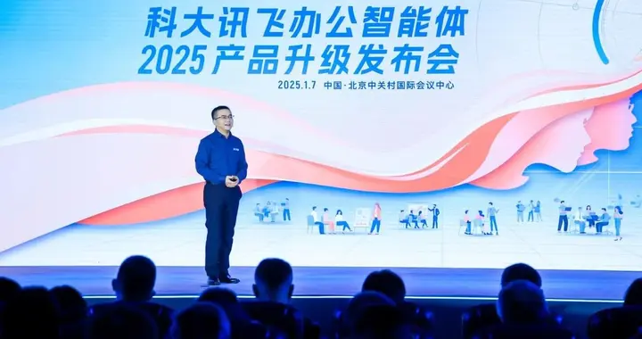 科大讯飞升级办公智能体，C端创作效率迎来“飞跃式”提升