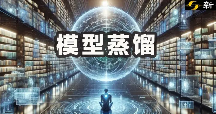 中科院北大等揭示蒸馏真相：除Claude豆包等，很多模型都蒸过头