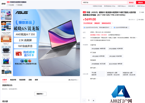 华硕破晓6S锐龙版AI商务本首发：专业屏+AI芯助力用户全场景高效办公