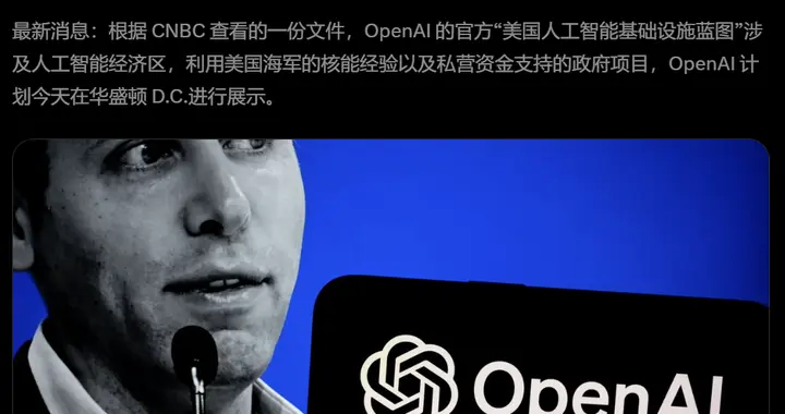 奥特曼引领AI曼哈顿计划？建议政府花千亿拼AI基础设施防中国反超