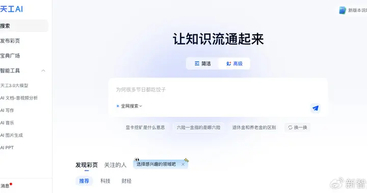昆仑万维天工AI高级搜索功能，做最懂金融投资、科研学术的AI搜索