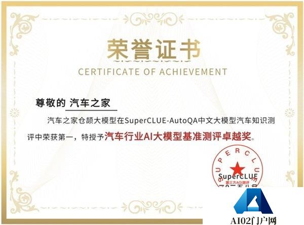 彰显AI科技能力！汽车之家仓颉大模型获SuperCLUE汽车知识测评最高分