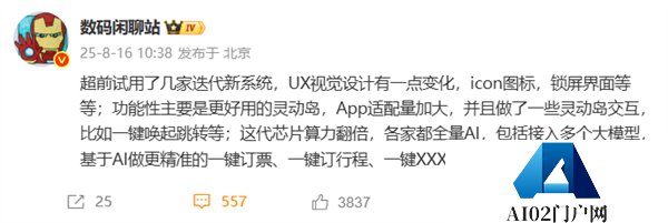 国产手机新系统核心升级曝光：灵动岛更好用、AI精准一键订票