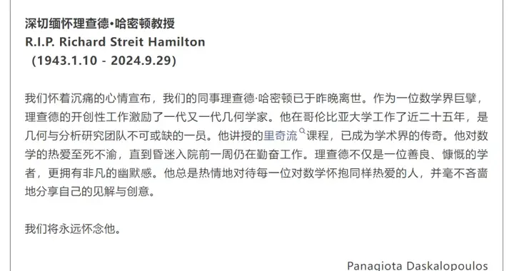 数学传奇逝世享年81岁！助力证明庞加莱猜想，奠定几何学发展基础