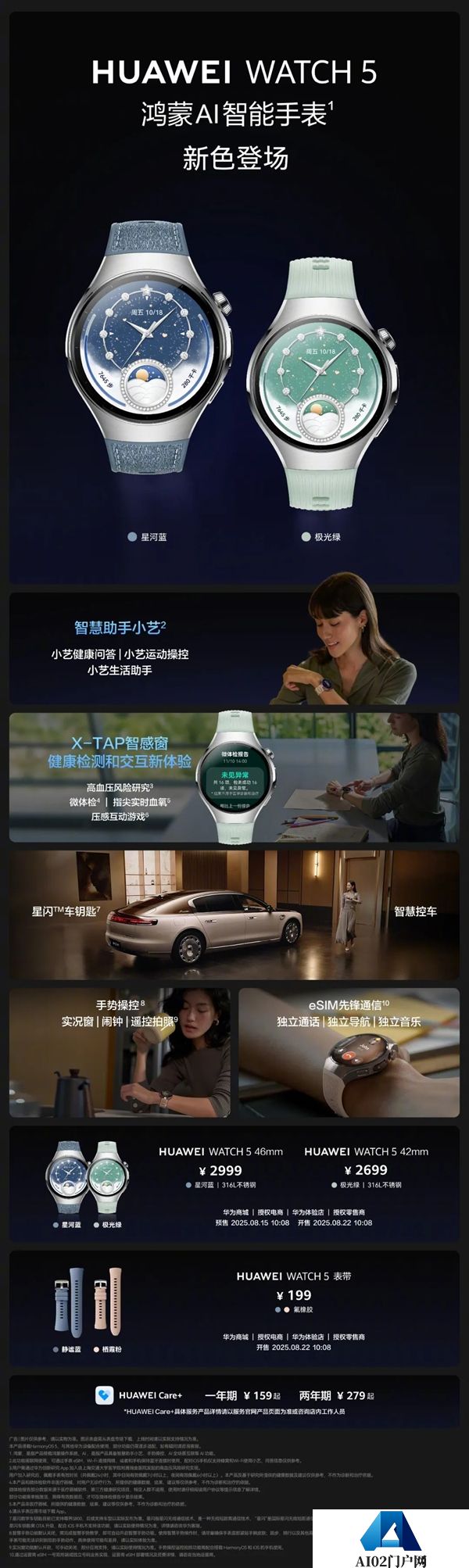 首款鸿蒙AI智能手表！华为WATCH5新款上市2699元起