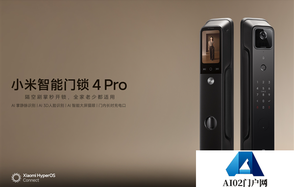 2499元！小米推出智能门锁4Pro：支持AI掌静脉、3D人脸识别