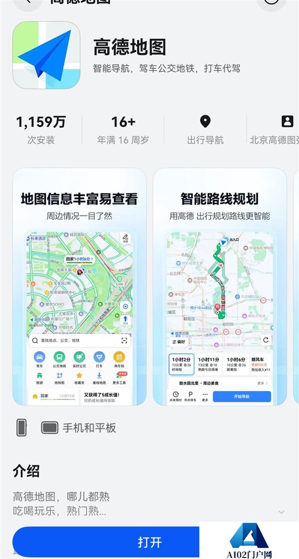 鸿蒙版高德地图新增AI领航、车道级巡航首发通勤卡片建议