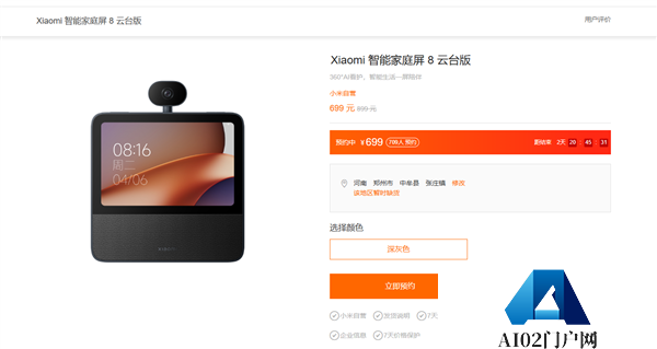 699元小米智能家庭屏8云台版配置公布：360°AI看家神器