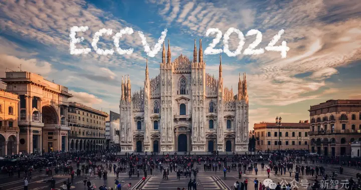 ECCV 2024揭榜，录用率或创新低！2395篇论文中选，网友晒出成绩单
