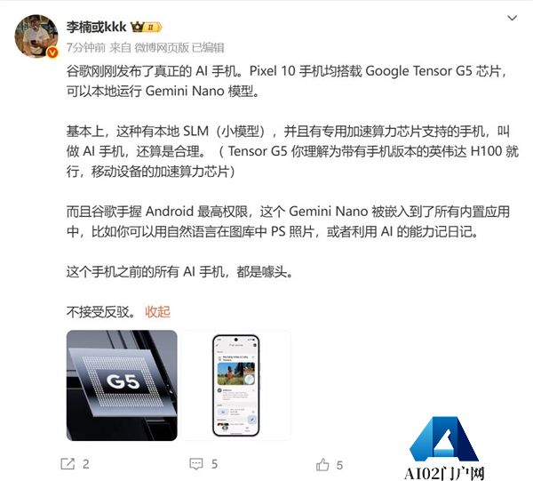 李楠点评谷歌Pixel10：这才是真正的AI手机友商都是噱头
