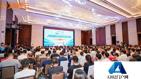 阿里云AI火花大会：规模化前夜AI务实派靠场景破局