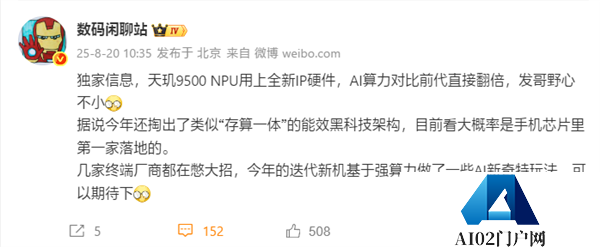 性能大爆发！天玑9500NPU用上全新IP：AI算力翻倍