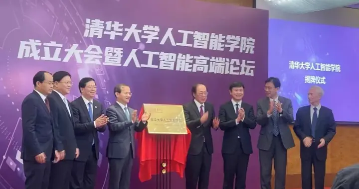 清华人工智能学院官宣，图灵奖得主姚期智出任院长！