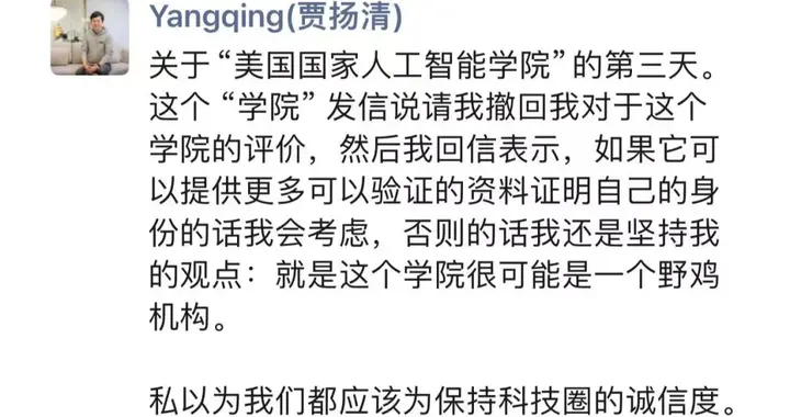 图灵三巨头等38人当选NAAI终身院士，却无从查证！