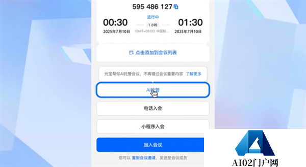 腾讯会议宣布上AI托管功能：AI帮你参会帮写完整会议纪要