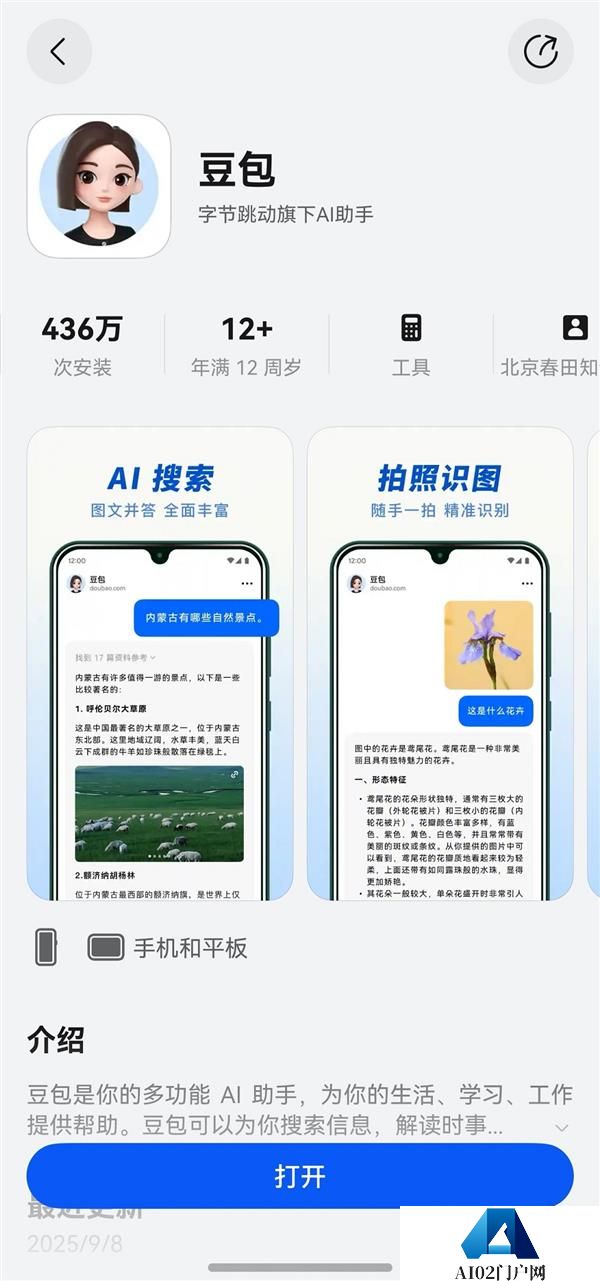 AI对话“动口不动手”鸿蒙版豆包全面升级语音交互能力